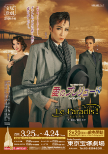 爱的序曲 新人公演版