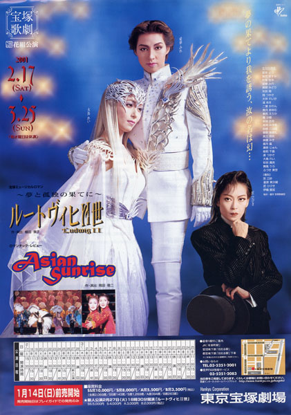 路德维希二世 本公演版