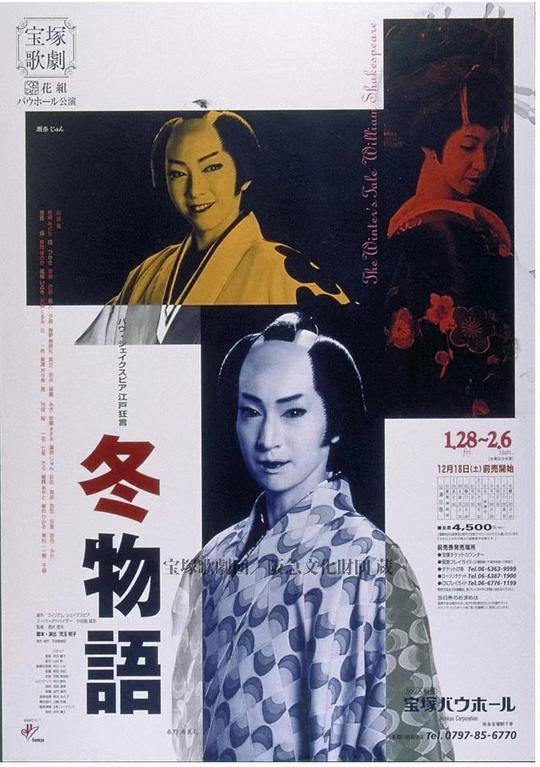 冬物语 東京特別公演版