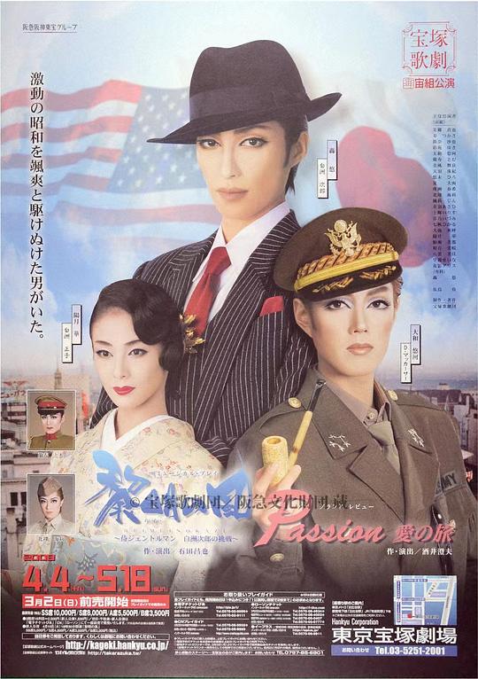 黎明之风 08宙組本公演版