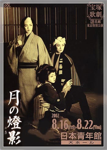月之灯影 宝塚バウホール公演版