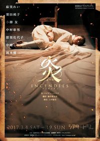 焦土之城 2017年 再演版