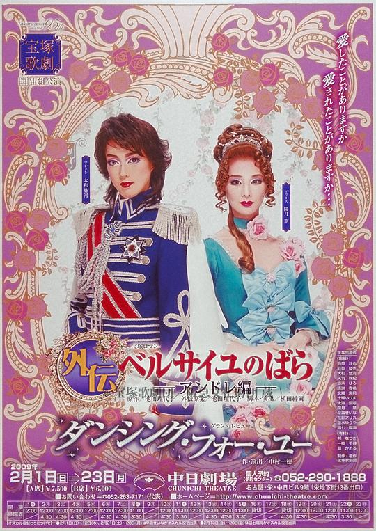 凡尔赛玫瑰外传 安德烈篇－アンドレ編－版