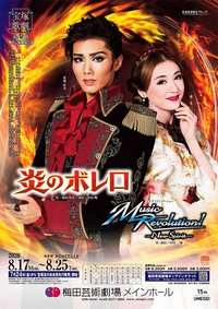 火之波莱罗 2020·雪 全擦版