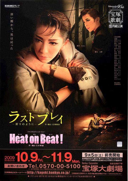 Last Play 本公演版