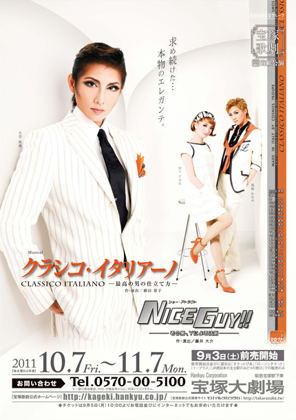 Classico Italiano -最完美的男人制造法- 新人公演版