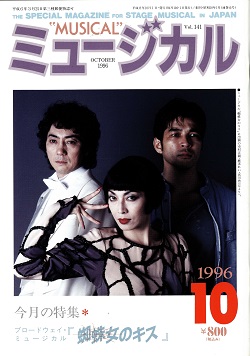 蜘蛛女之吻 日本初演版