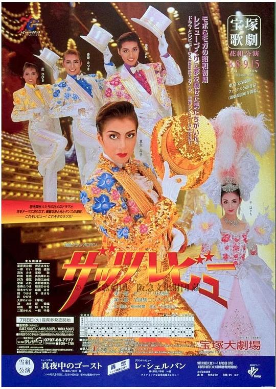 That's Revue 大劇場新人公演版