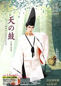 天之鼓 東京特別公演版