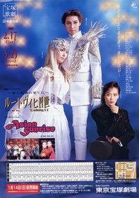 路德维希二世 新人公演版