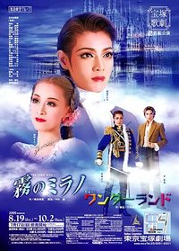 雾之米兰 新人公演版