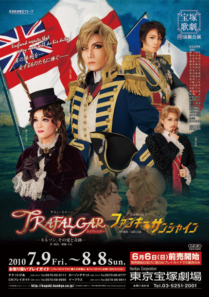 特拉法尔加 - 纳尔逊的爱与奇迹 - 新人公演版