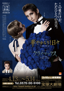 繁华过往 新人公演版