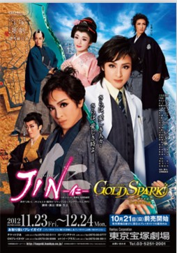 仁医 2013月组公演版