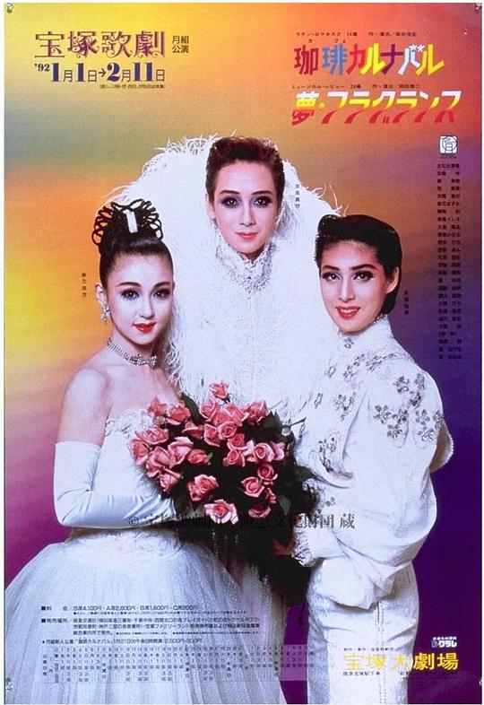 咖啡园嘉年华 新人公演版