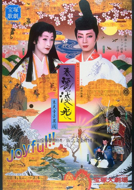 春丽之淡光 本公演版