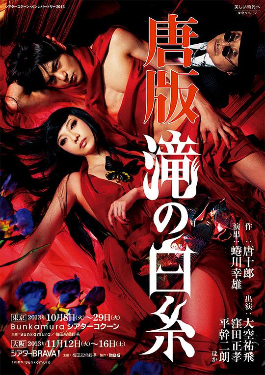 唐版·滝の白糸 1975年版