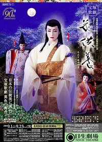 花供养 宝塚90周年纪念特别公演版