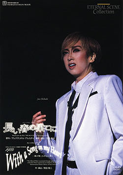 当漫长的春天过去 2002年月组版