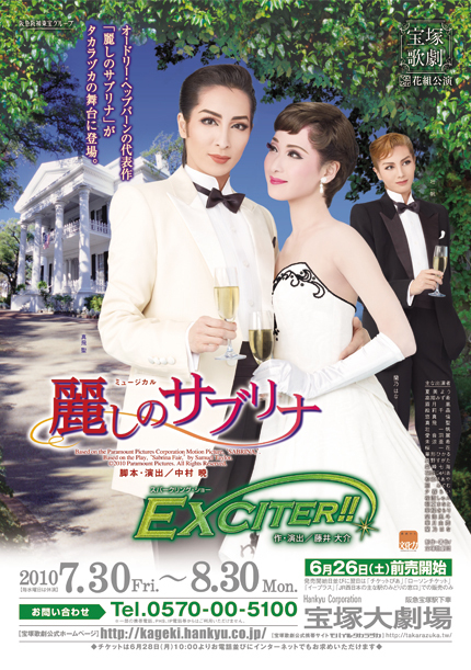 美丽的萨布丽娜 本公演版