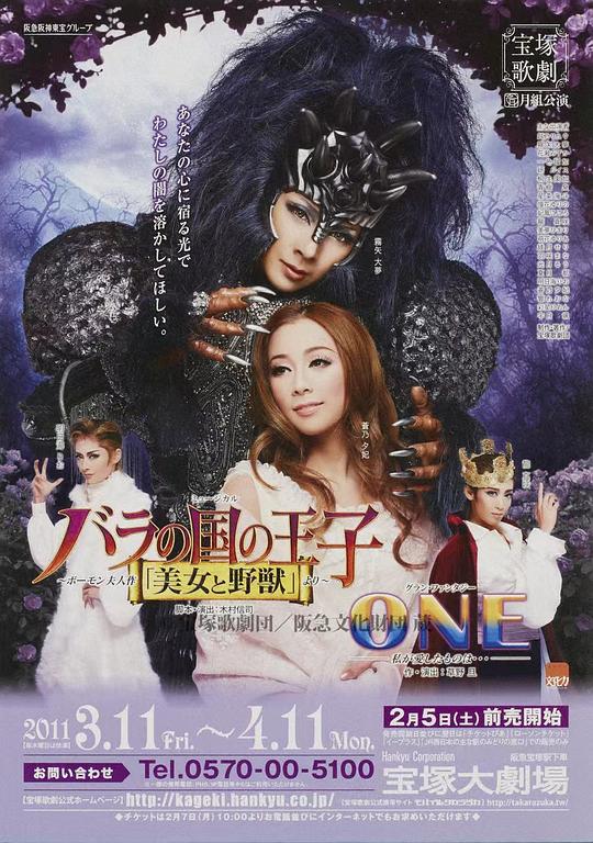 美女与野兽 新人公演版