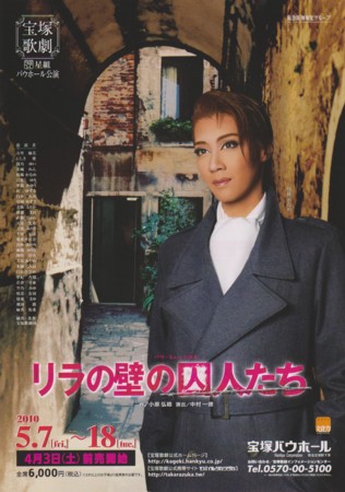 丁香墙下的囚人们 2010年 星组版