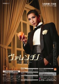 瓦伦蒂诺 1992年·雪组版