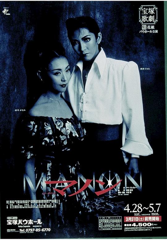 曼侬 東京特別公演版