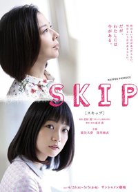 SKIP 2017年版