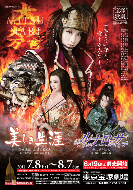 美丽生涯 新人公演版