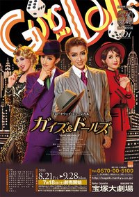 Guys and Dolls 2015星组版