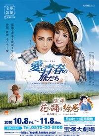 军官与绅士 新人公演版