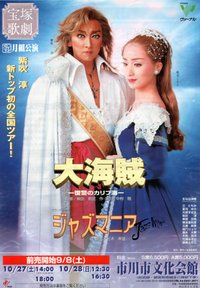 大海贼 2001月组全国巡演版