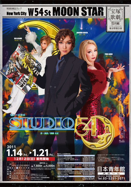 STUDIO 54 シアター･ドラマシティ公演版