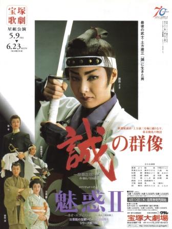 诚之群像 本公演版