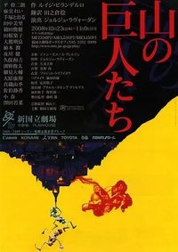 高山巨人 版本1