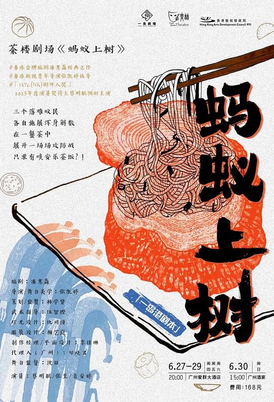 蚂蚁上树 一岛剧场版
