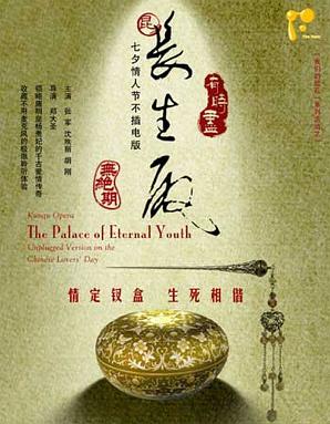 精华版长生殿 版本5