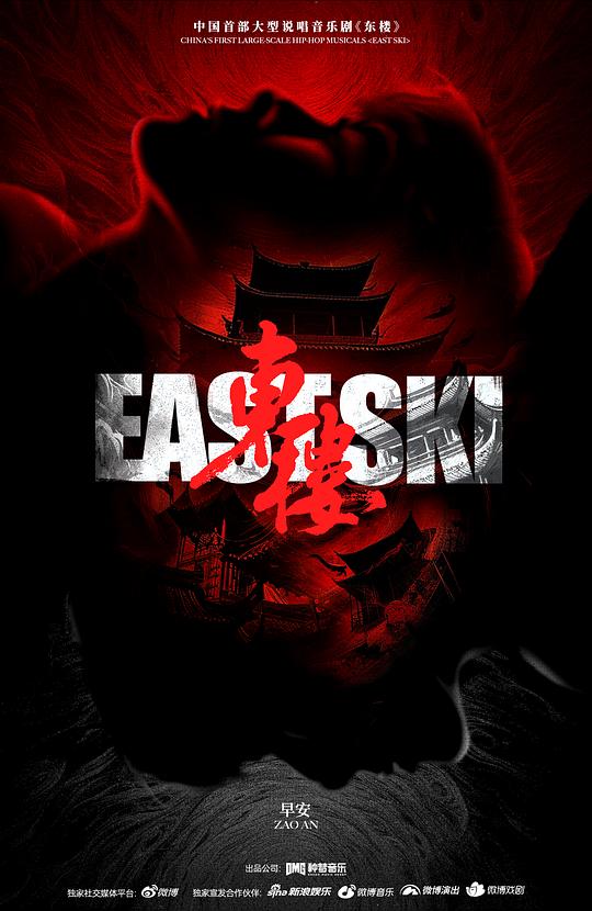 东楼 上海北外滩友邦大剧院2024年版