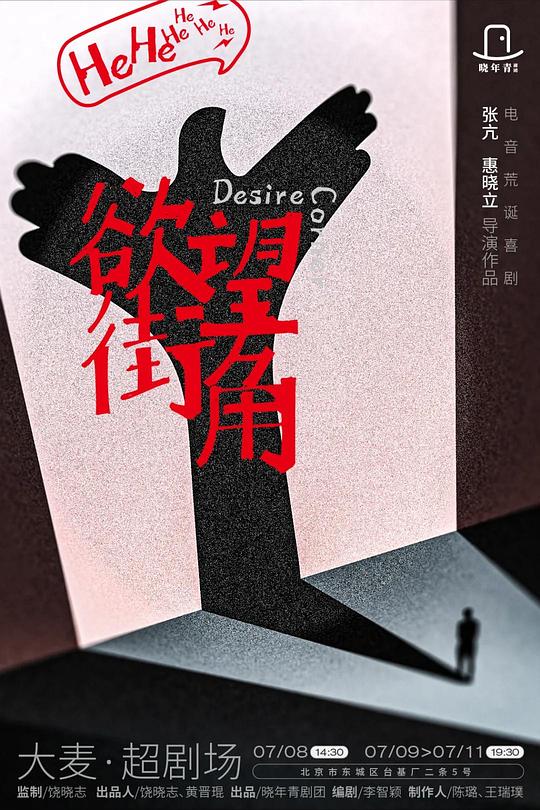 欲望街角 版本3