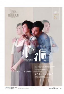 兔子洞 香港话剧团版