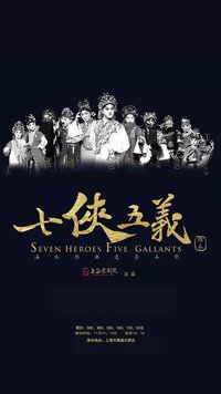 （头本）七侠五义 版本1