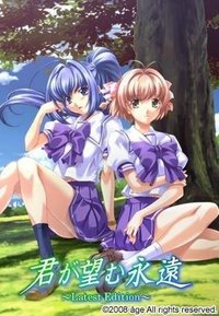 你所期望的永远 ～Latest Edition～