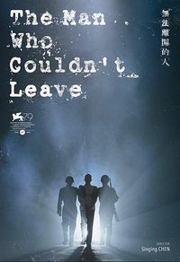 無法離開的人