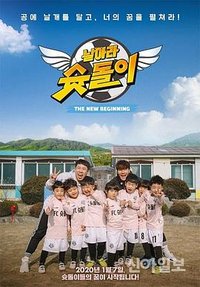 飞吧，射门偶像：新Begining