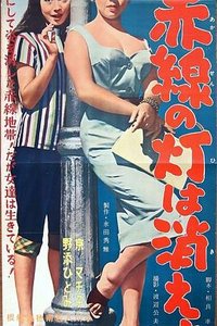 赤线灯不会消失