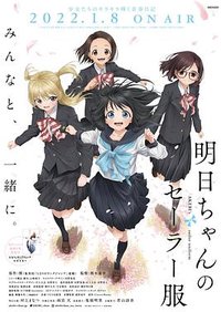 明日同学的水手服 (明日酱的水手服)