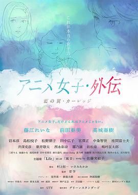 动画女子・外传 蓝之翼・车库