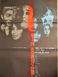 河 あの裏切りが重く