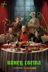 Doomsday (世界末日)